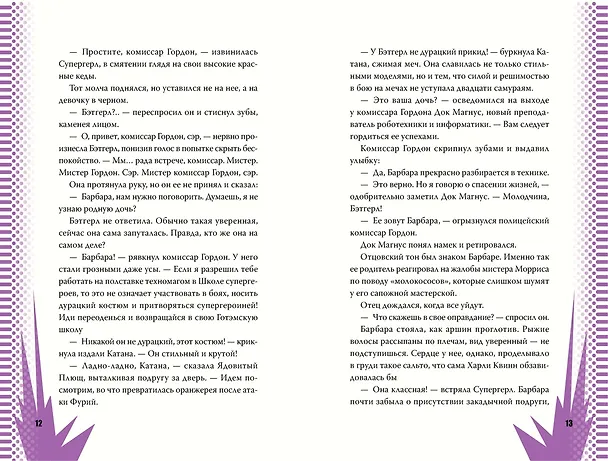 Книга Бэтгерл в Школе супергероев (Лайза Йи) — 3