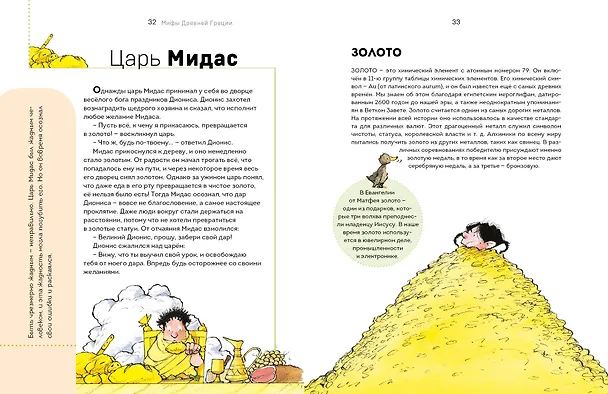 Книга Мифы Древней Греции. Осознанное чтение для развития креативного мышления (Берта Сабатес) — 13