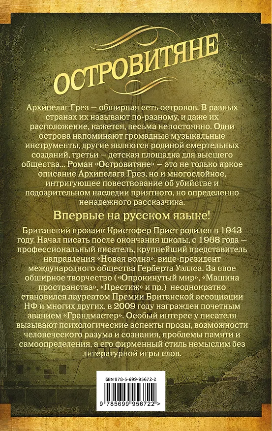 Книга Островитяне (Кристофер Прист) — 2