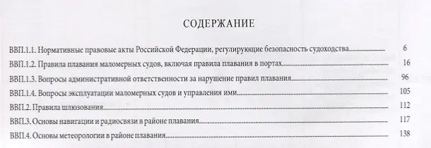 Книга Сборник вопросов для подготовки судоводителей… Т.1 (м) Клигман () — 2