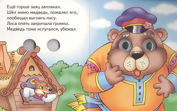 Книга Лиса и заяц () — 4