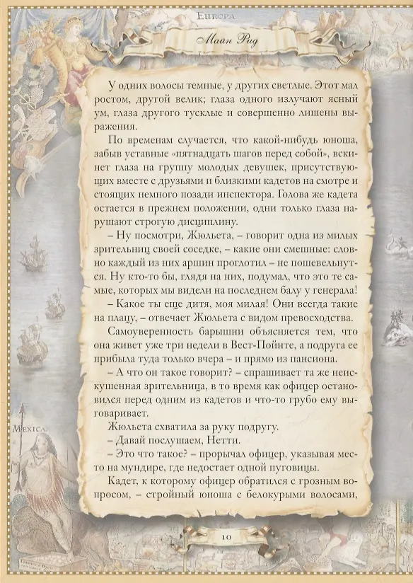 Книга Золотой Браслет () — 6