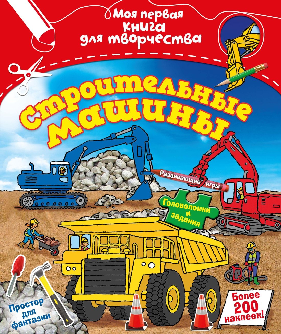 

Строительные машины
