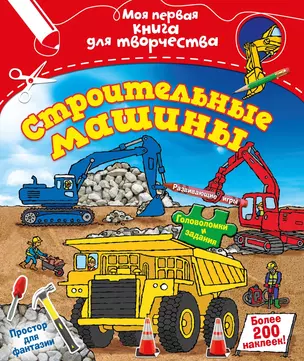 Строительные машины — 2435247 — 1