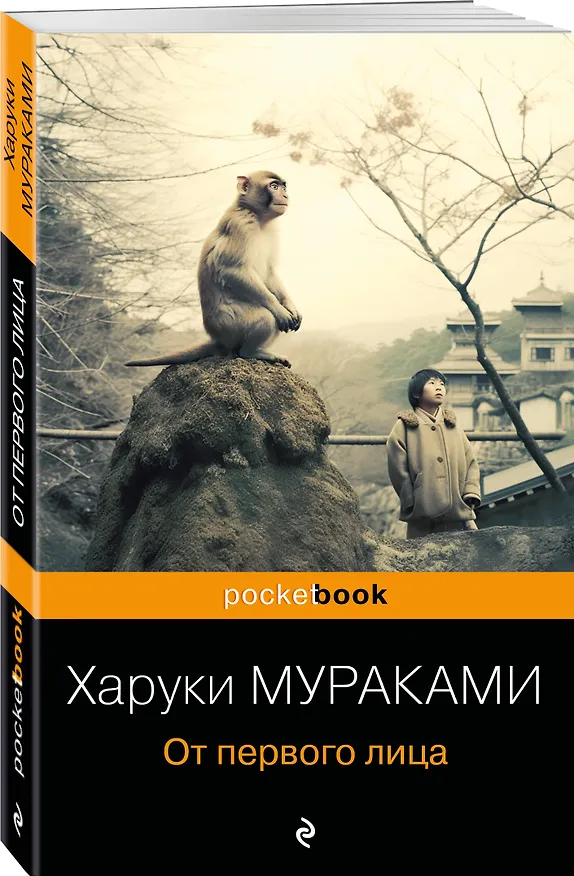 Книга От первого лица (Харуки Мураками) — 4