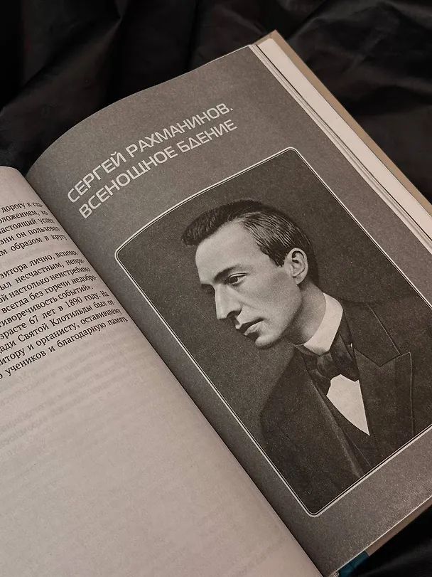 Книга От Баха до Шостаковича. Истории великих музыкантов (Митрополит Иларион Алфеев) — 8
