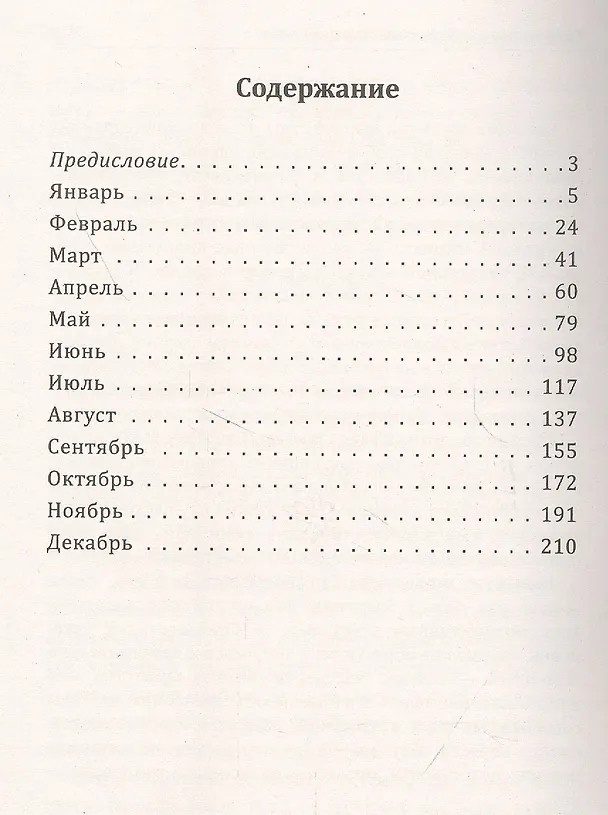 Книга Календарь изобилия на каждый день () — 2