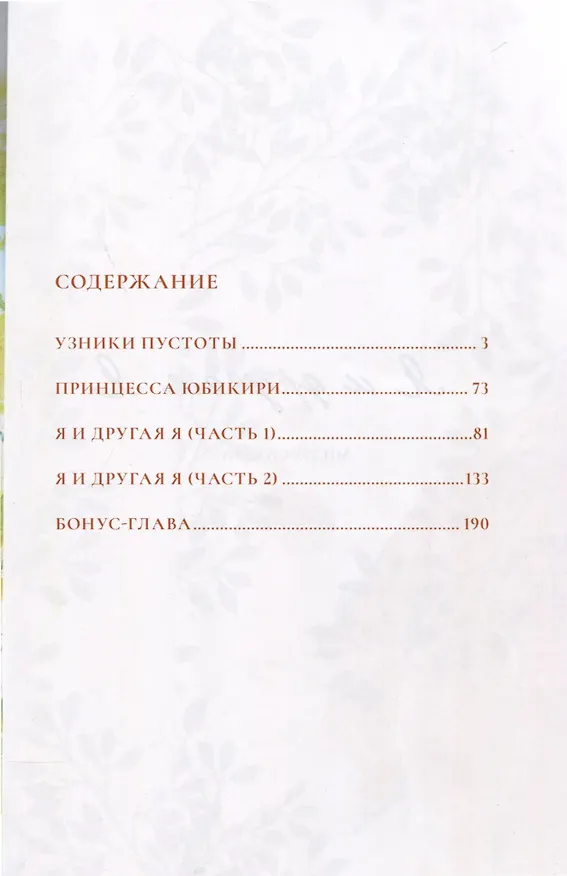 Я и другая я. (Watashi to Watashi). Манга 3029345 — 8