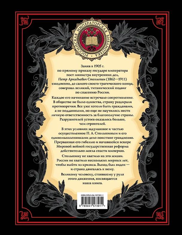 Книга Я верю в Россию! (Петр Столыпин) — 2
