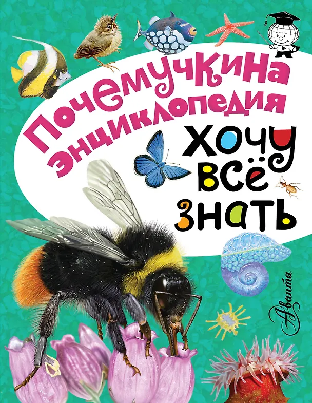 Книга Хочу всё знать (Александр Тамбиев) — 1