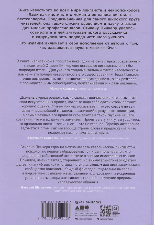 Книга Язык как инстинкт (Стивен Пинкер) — 2