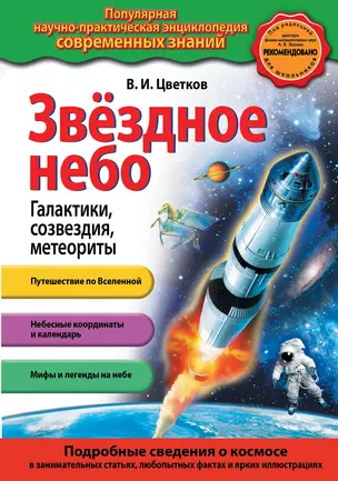 Звездное небо. Галактики, созвездия, метеориты — 2647075 — 1