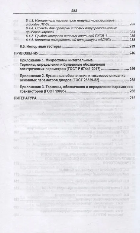 Книга Контроль параметров аналоговых микросхем, силовых диодов и транзисторов: монография () — 4