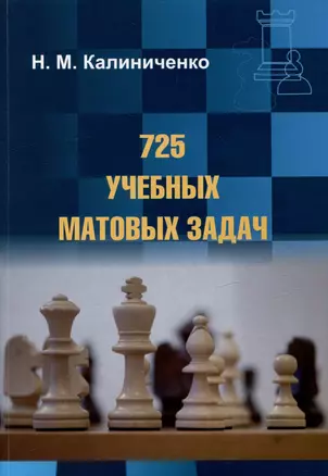 725 учебных матовых задач — 2981138 — 1