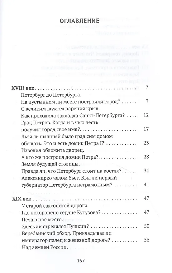 Книга Петербург наизнанку. Заметки на полях городских летописей (Дмитрий Шерих) — 2