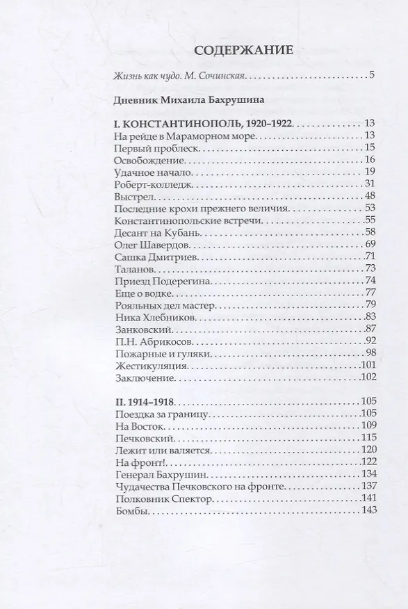 Книга Моя жизнь () — 2