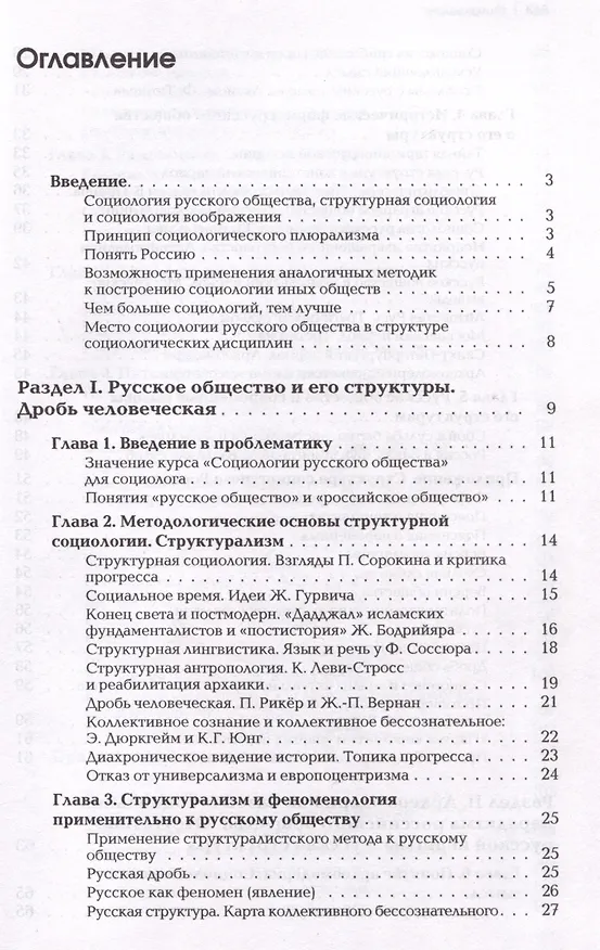 Книга Социология русского общества: Учебное пособие для вузов, 2-е издание (Александр Дугин) — 3