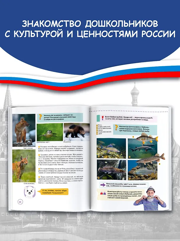 Книга Разговоры о важном для дошкольников (Ирина Хомякова, Наталья Виноградова) — 5