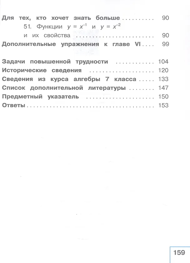 Книга Математика. Алгебра. 8 класс. Базовый уровень. Учебное пособие. В четырех частях. Часть 4 (для слабовидящих обучающихся). ФГОС 2021 (Константин Нешков, Нора Миндюк, Юрий Макарычев) — 3