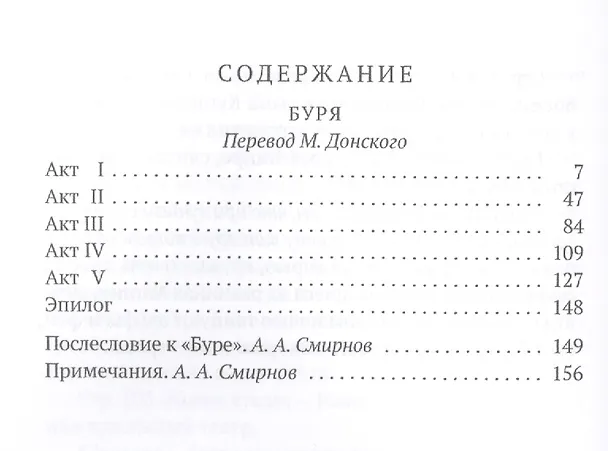 Книга Буря: комедия (Уильям Шекспир) — 2