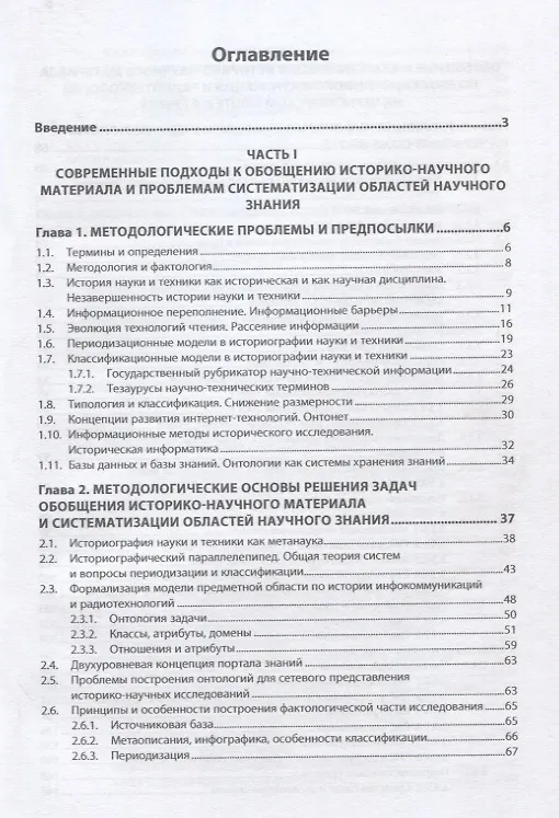 Книга История развития инфокоммуникаций и радиотехнологий на Черноморском флоте и в Крыму (1899-2014 гг.): Монография (Павел Ермолов) — 2
