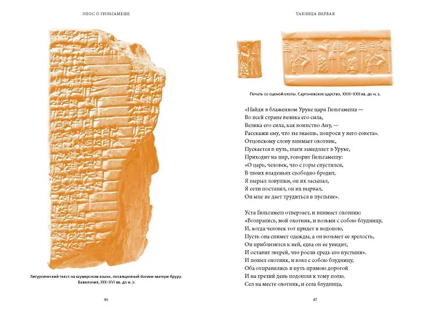 Книга Эпос о Гильгамеше () — 19