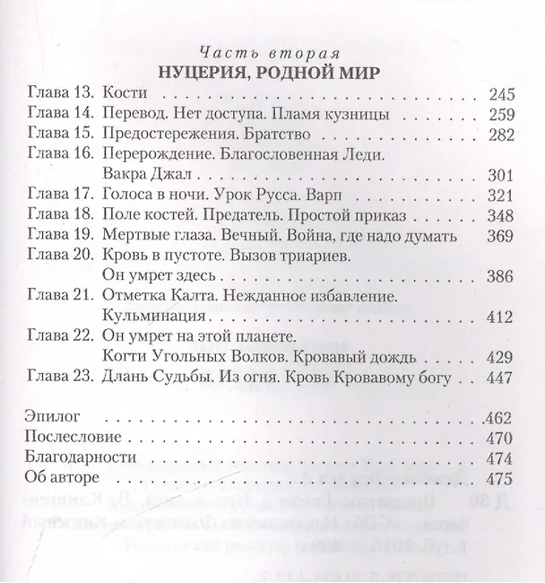 Книга Предатель (Аарон Дембски-Боуден) — 3