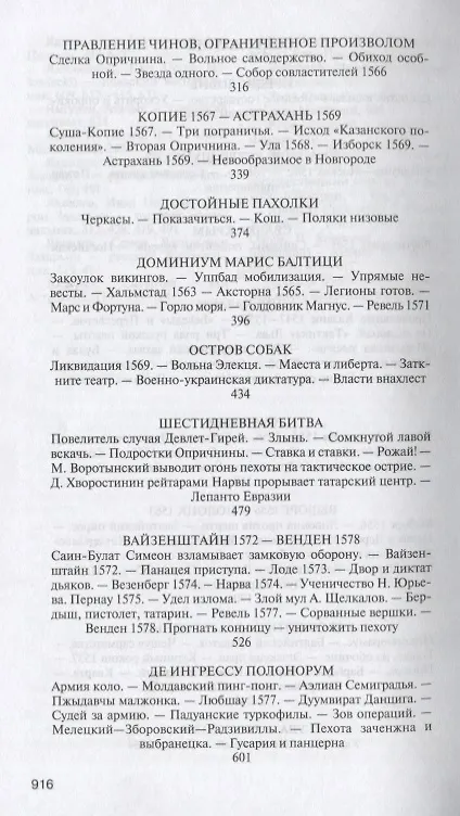 Книга Украинская война. Вооруженная борьба за Восточную Европу в XVI-XVII вв. Книга 3. Встречное наступление: Балтика-Литва-Поле (вторая половина  XVI в.) () — 3