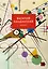 Блокнот. Супрематизм (Кандинский) (формат А4, мягкая обложка, круглые углы, блок в точку) — 2840676 — 1
