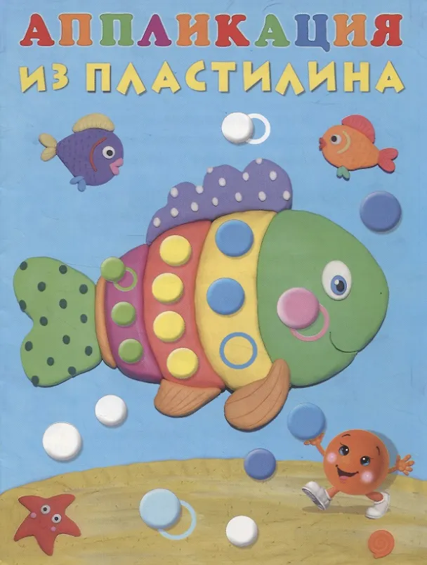 Книга Рыбка () — 1