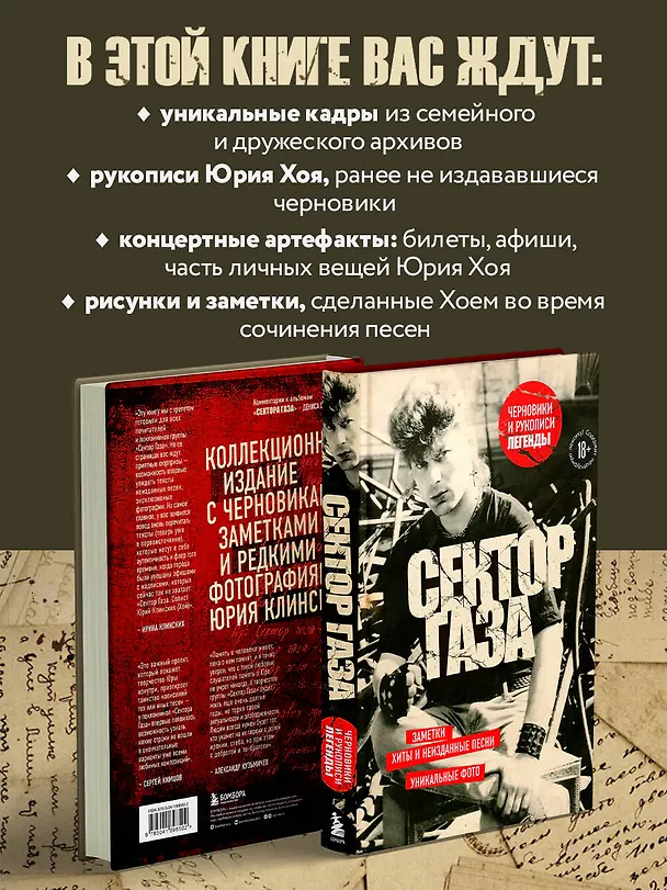 Книга Сектор Газа. Черновики и рукописи легенды. Заметки, хиты и неизданные песни, уникальные фото (Юрий Хой) — 7