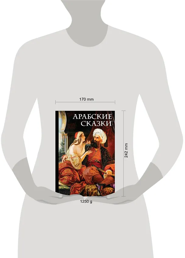 Книга Арабские сказки () — 9