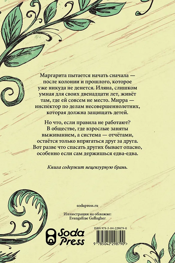 Книга Исчёрканная (Дарина Стрельченко) — 2