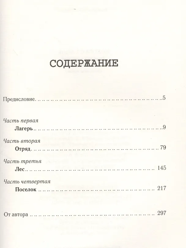 Книга Найти и уничтожить () — 2