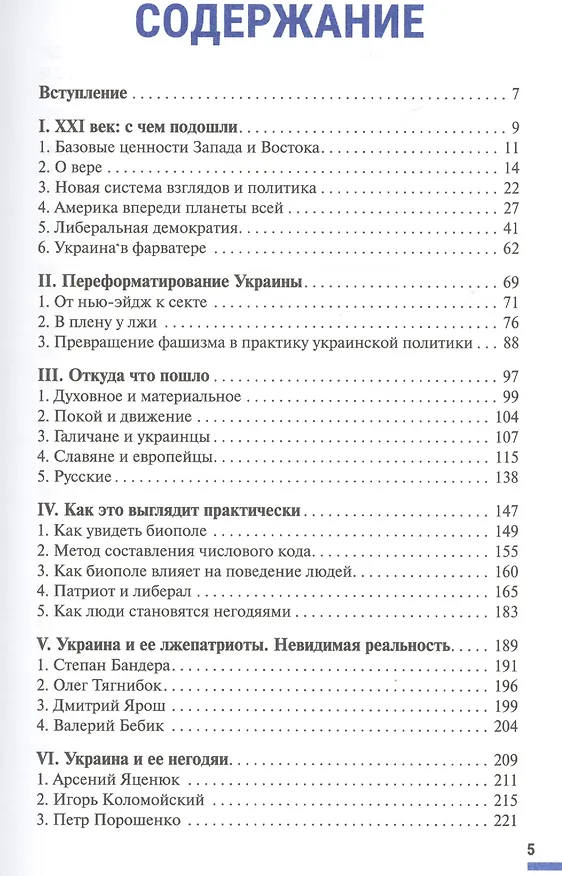 Книга Украина. Сон разума (Асия Калинина) — 2