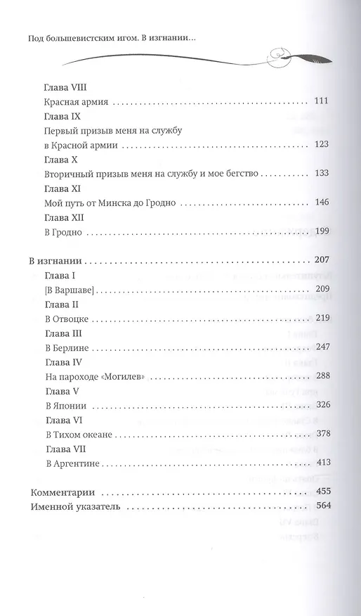 Книга Под большевистским игом. В изгнании: Воспоминания. 1917–1922 () — 3