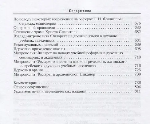 Книга Собрвние сочинений в 6-ти томах. Т.4. Философские чтения: Статьи, трактаты, полемика (Михаил Катков) — 4