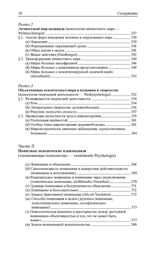 Книга Общая психопатология (Карл Ясперс) — 8