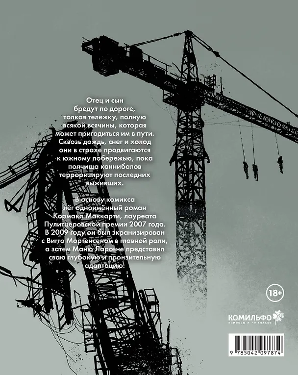 Комплект комиксов "Конец света" 3083620 — 2