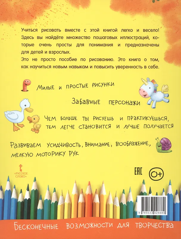 Книга Я учусь рисовать (Дэниэл Ховарт) — 2