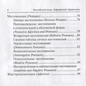 Книга Английский язык. Карманный справочник. 9-11-е классы. Издание 2-е () — 3