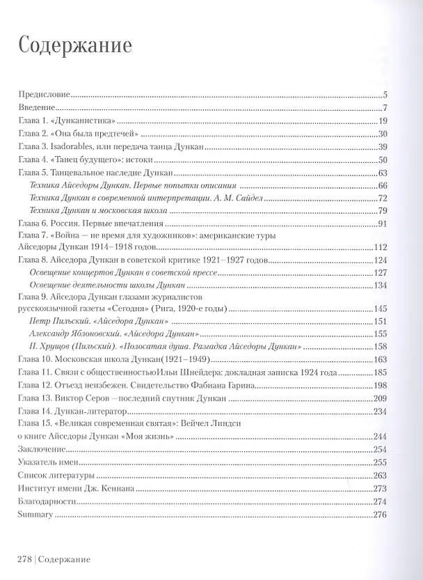 Книга Айседора Дункан и вокруг. Новые исследования и материалы (Елена Юшкова) — 2