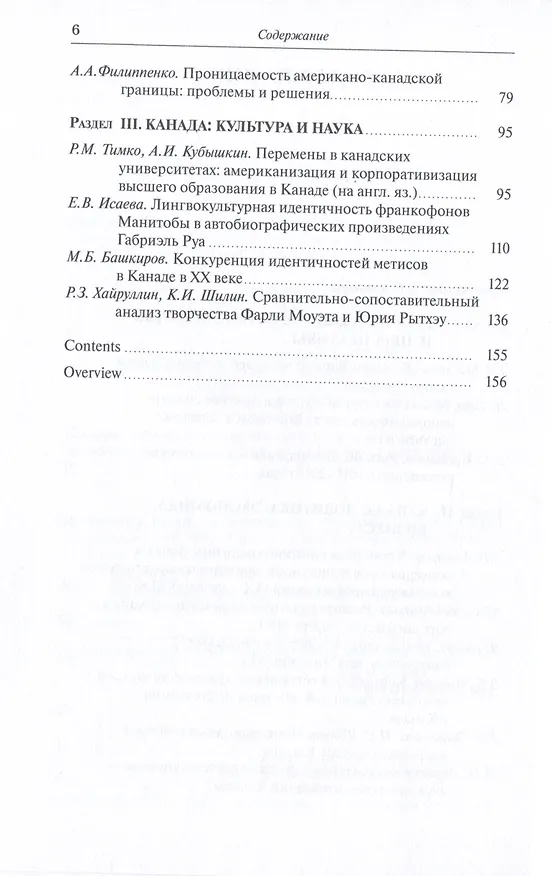 Книга Россия и Канада: от экономики до культуры () — 3