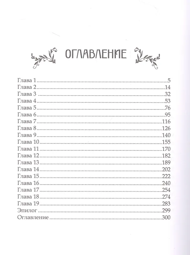 Книга Страшная сказка о сером волке (Алёна Медведева, Ольга Гусейнова) — 2