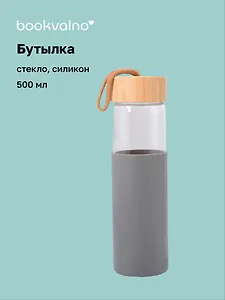 Бутылка в чехле с бамбуковой крышкой серая (стекло, силикон) (500мл) (12-16061-202505-B1)