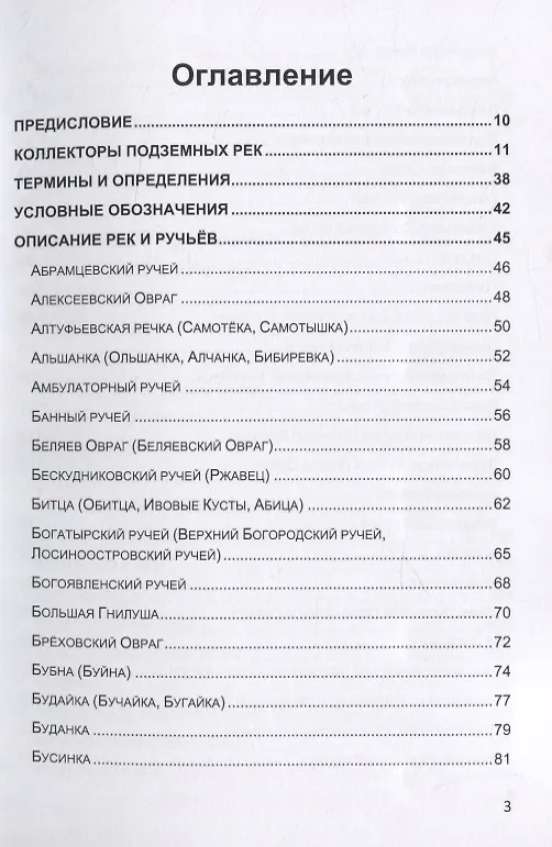 Книга Подземные реки Москвы () — 2