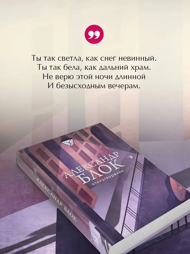 Книга Александр Блок. Стихотворения (Александр Блок) — 8