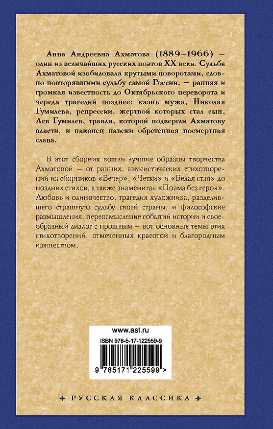 Книга Бег времени (Анна Ахматова) — 2