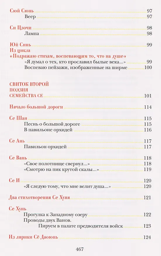 Книга Опадают цветы сливы мэй: Китайская классическая поэзия () — 9
