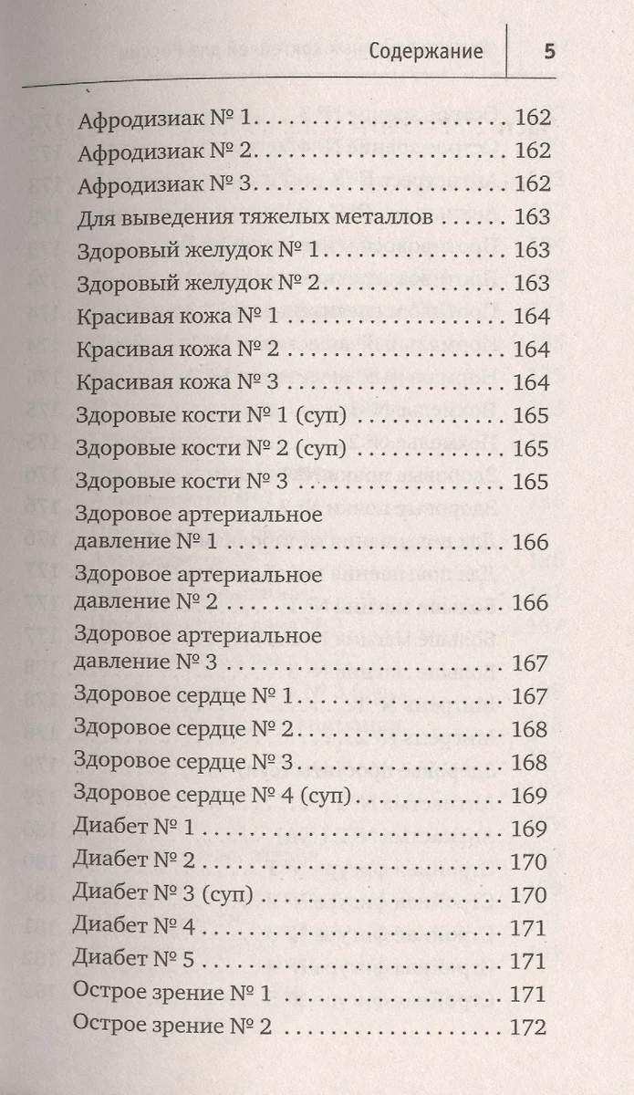 Рецепты зеленых коктейлей для России (Виктория Бутенко) - купить книгу с  доставкой в интернет-магазине «Читай-город». ISBN: 978-5-906417-87-9